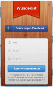Регистрация Wunderlist