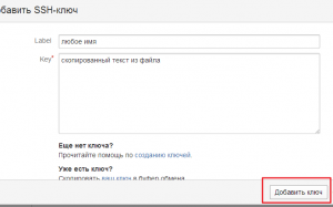 Добавление ключа